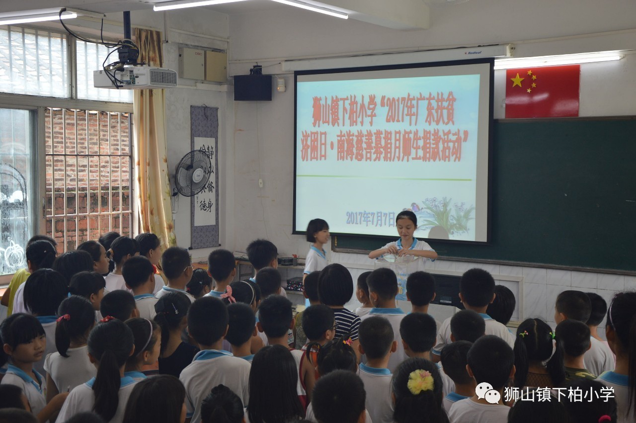 "微力量 大爱心—记下柏小学扶贫济困日师生捐款活动