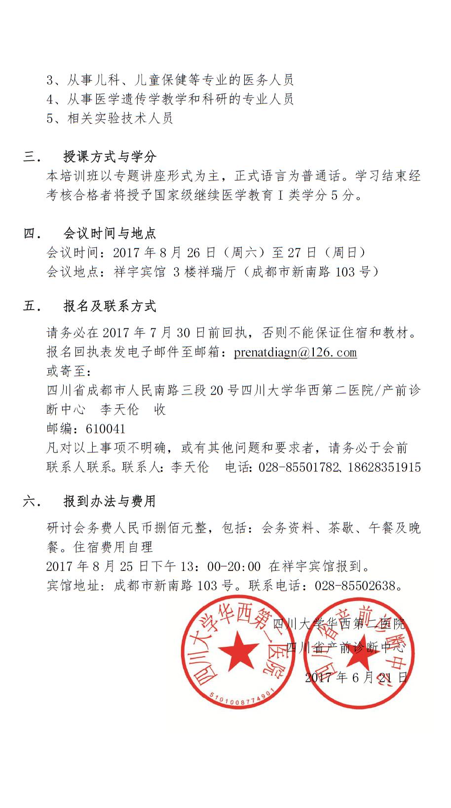 华西第二医院-香港中文大学医学遗传学研讨会: 技术,知识,态度(第一轮