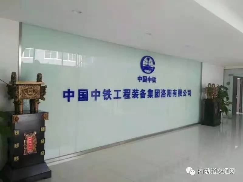 中铁工程装备集团洛阳有限公司产能将向全国辐射,为洛阳装备制造业