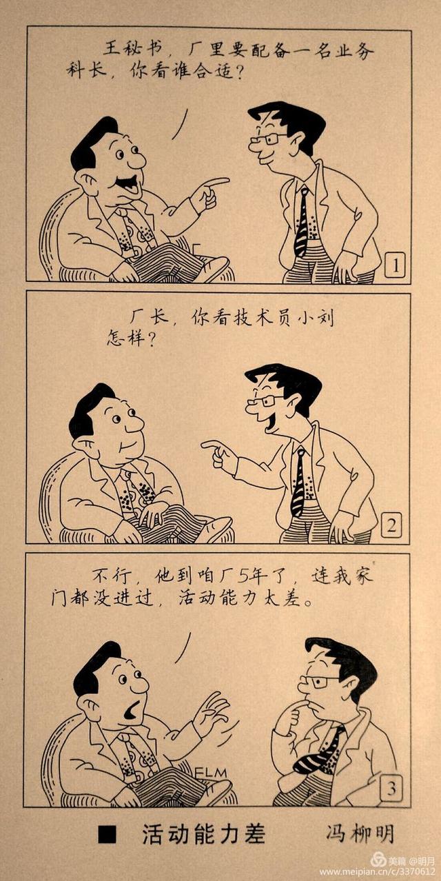 那些年刊登在报纸上的讽刺与幽默漫画,如今看来蕴含着