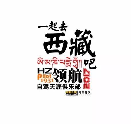 【自驾福利】阳泉—西藏自驾旅行高清路书