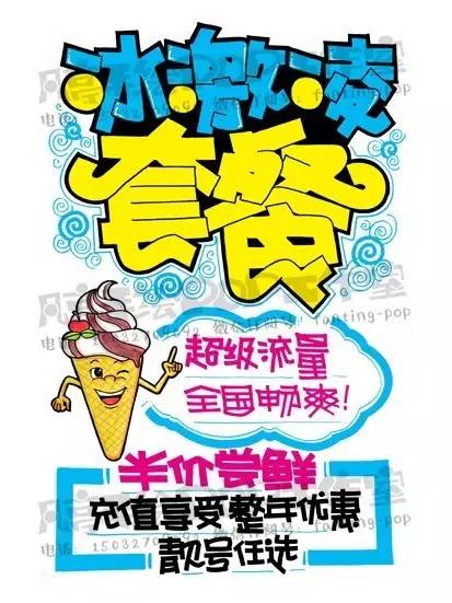 手绘pop分享-通讯海报大合集