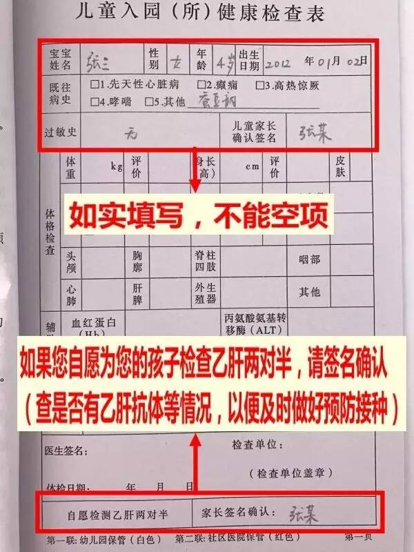 《幼儿园儿童保健手册》填写规范样本 注意抽血必须空腹进行,所以