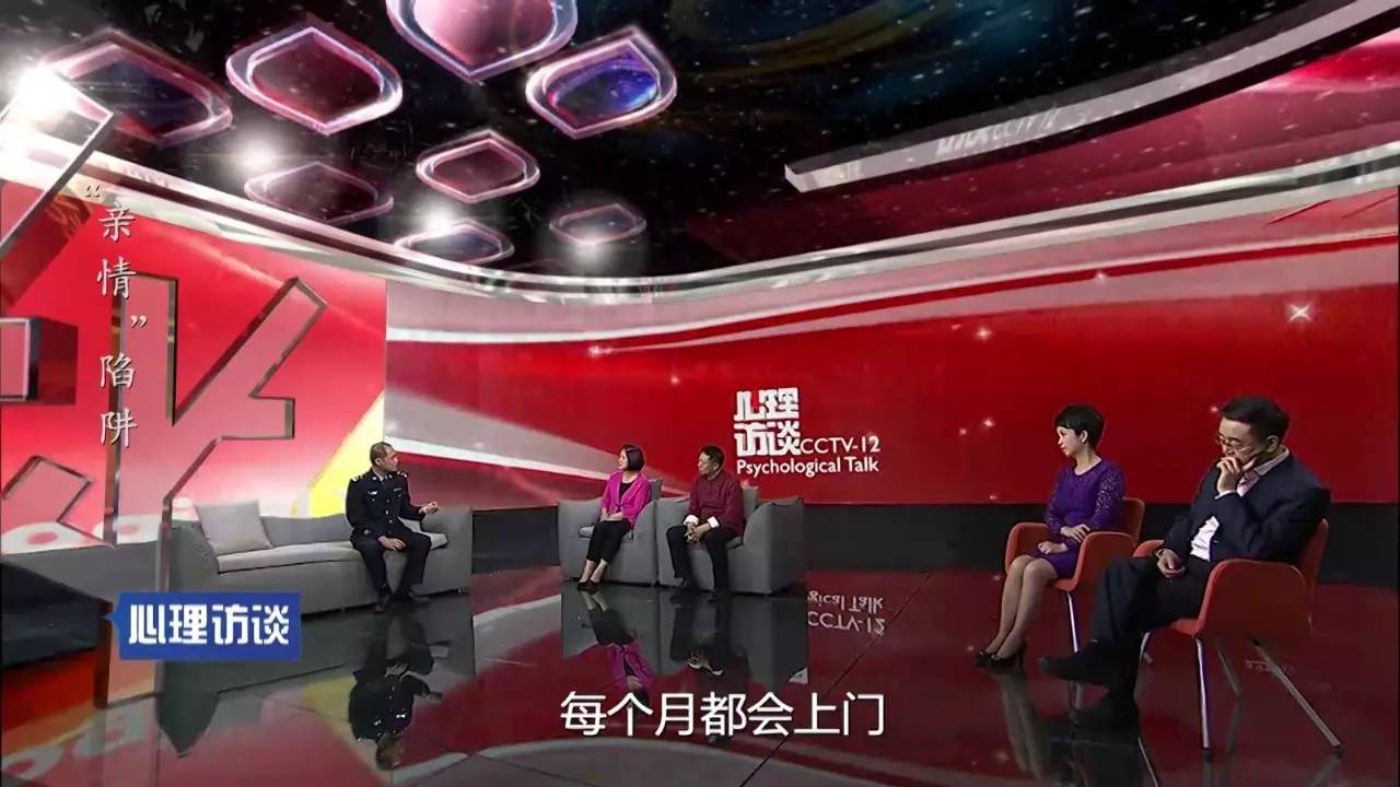 cctv12心理访谈亲情陷阱7月9日2233播出