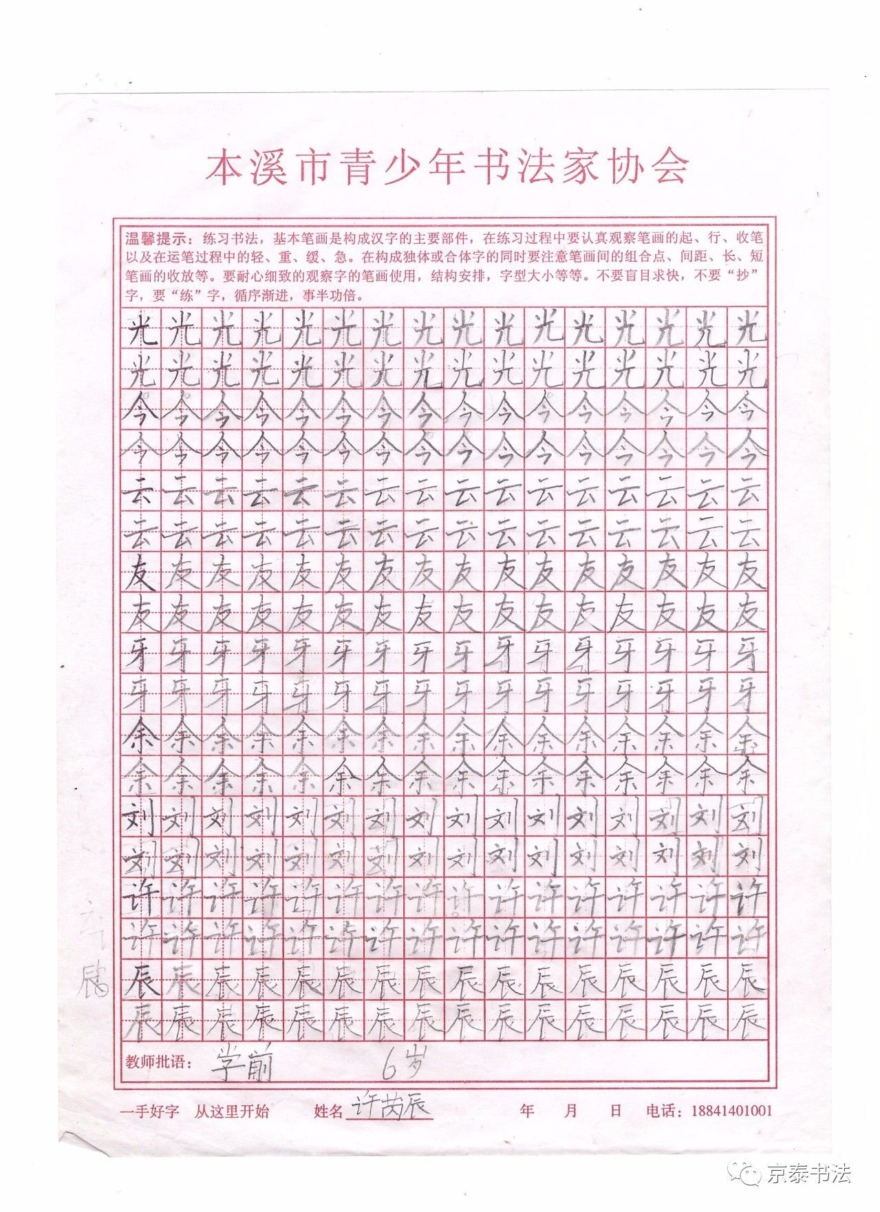 许芮晨,学前6岁,到本中心学习已四个月,在学前幼儿园,班主任都夸奖