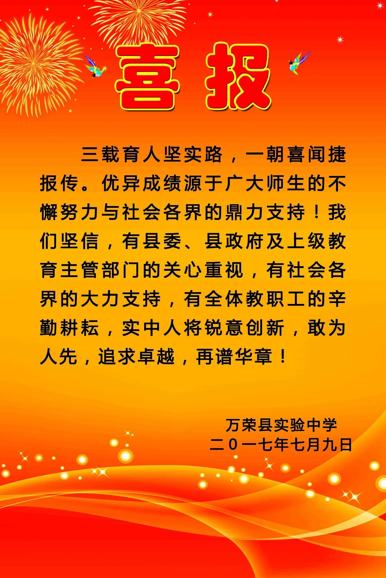 万荣县实验中学霜出鞘超越低起点力同心霸气占高峰2017中考喜报