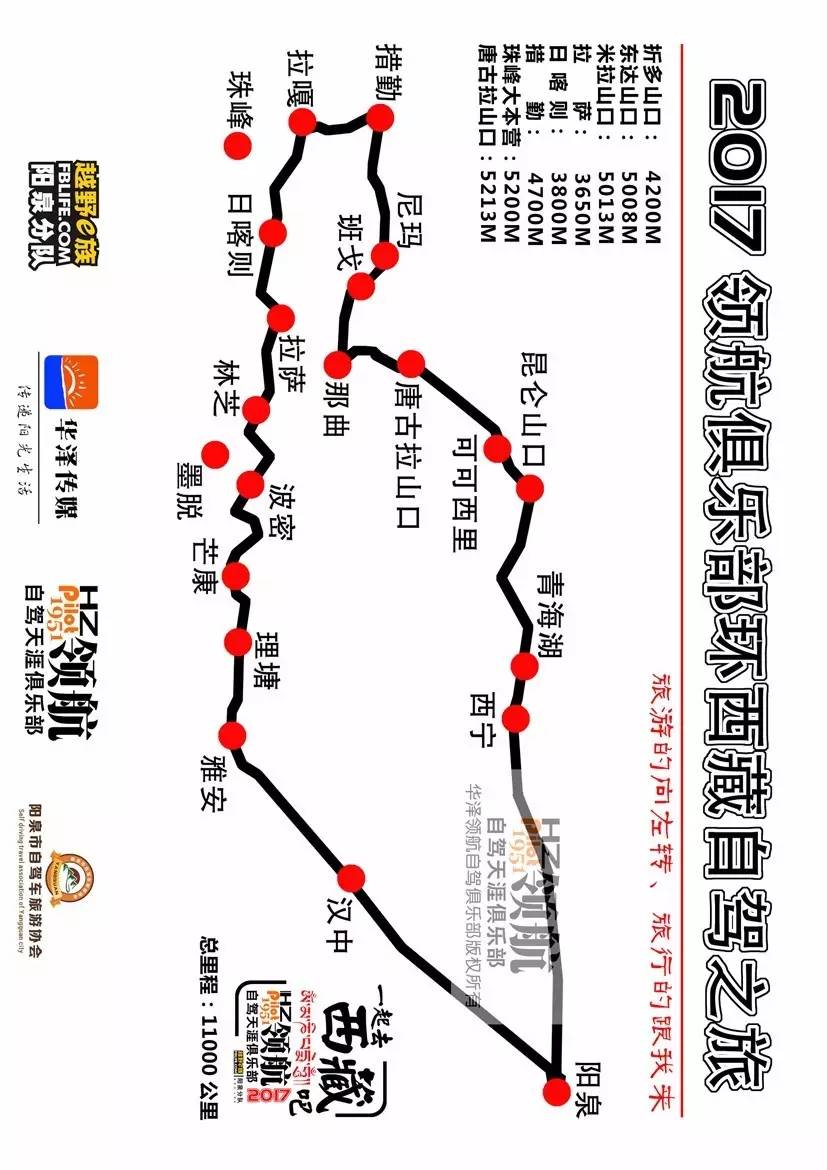 自驾福利阳泉西藏自驾旅行高清路书