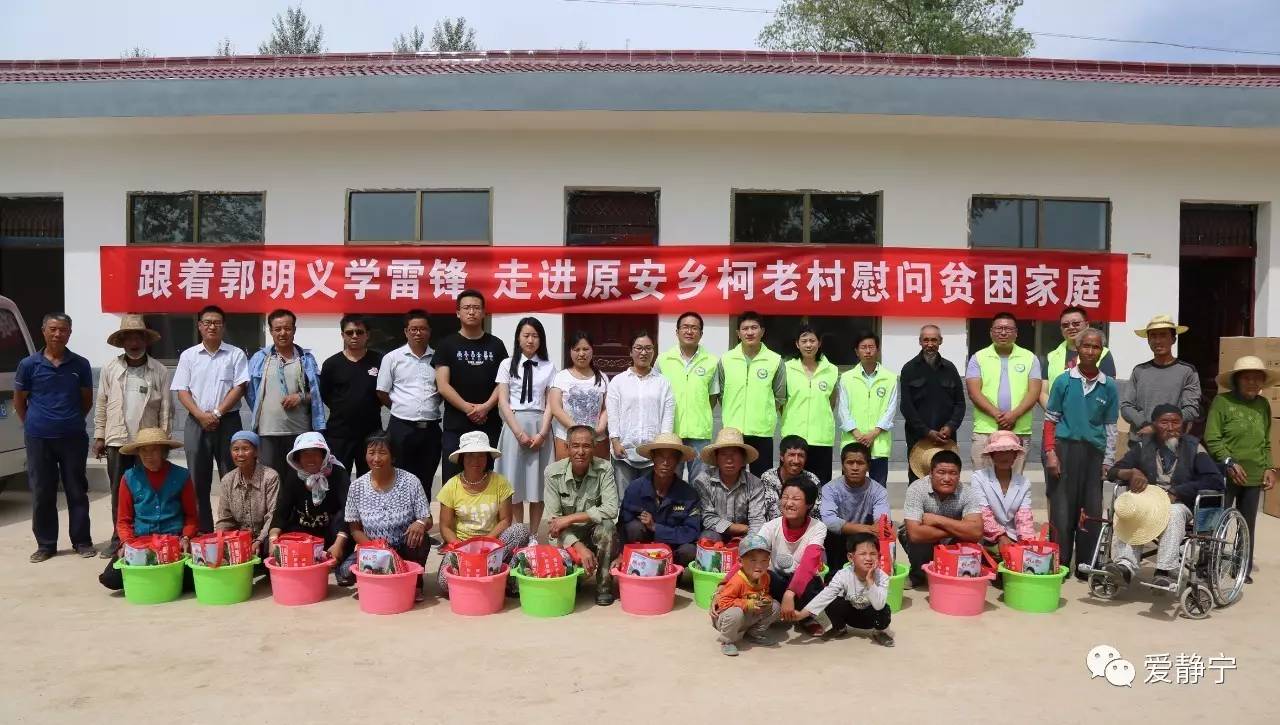 正能量跟着郭明义学雷锋走进原安乡坷老村慰问贫困家庭