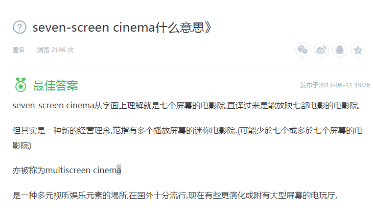 cinema是什么意思_意思是的英文_意思是谁发现的