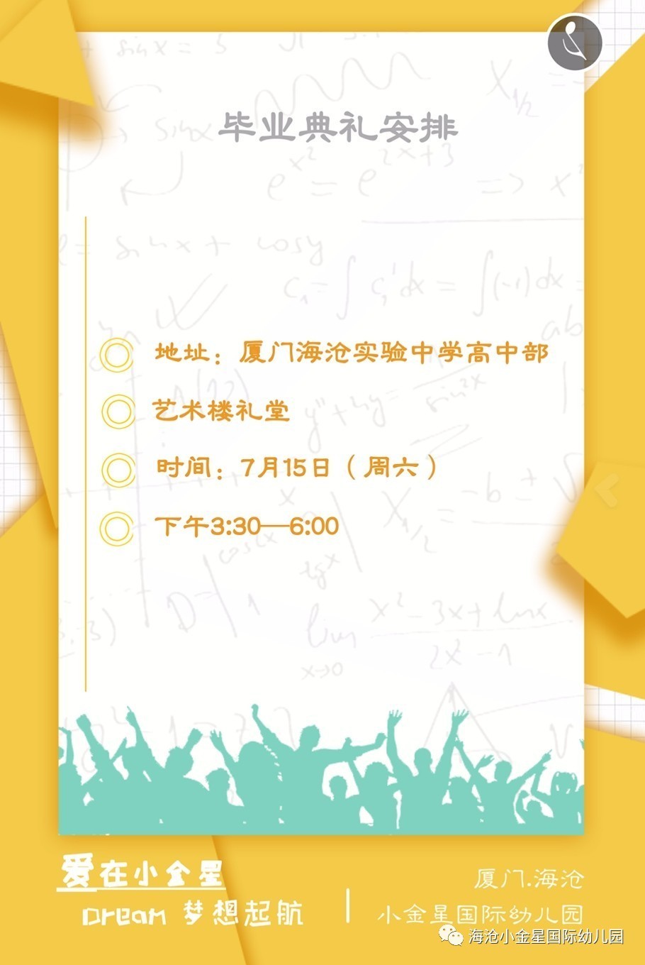 【爱在小金星 梦想起航】2017年大班毕业典礼邀请函