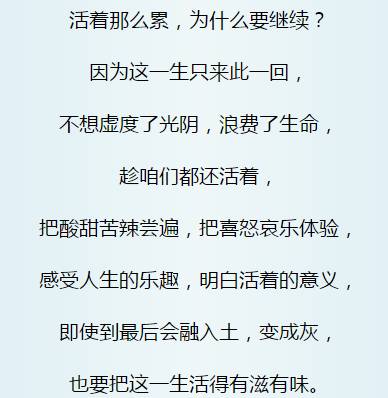 活着那么累为何要继续