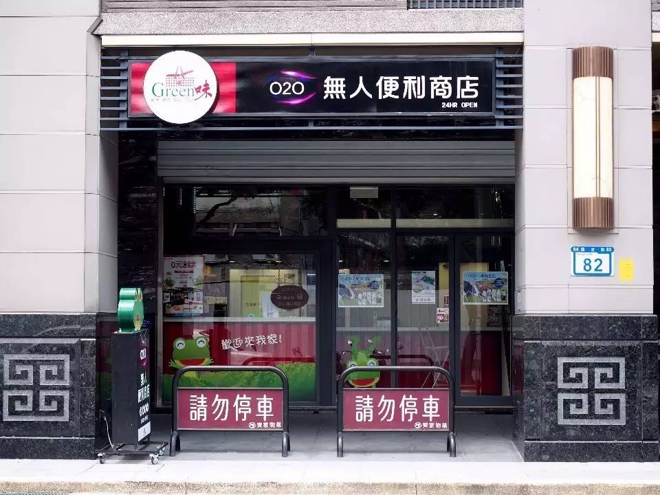 【台湾最深度】台北两家风格截然不同的无人商店