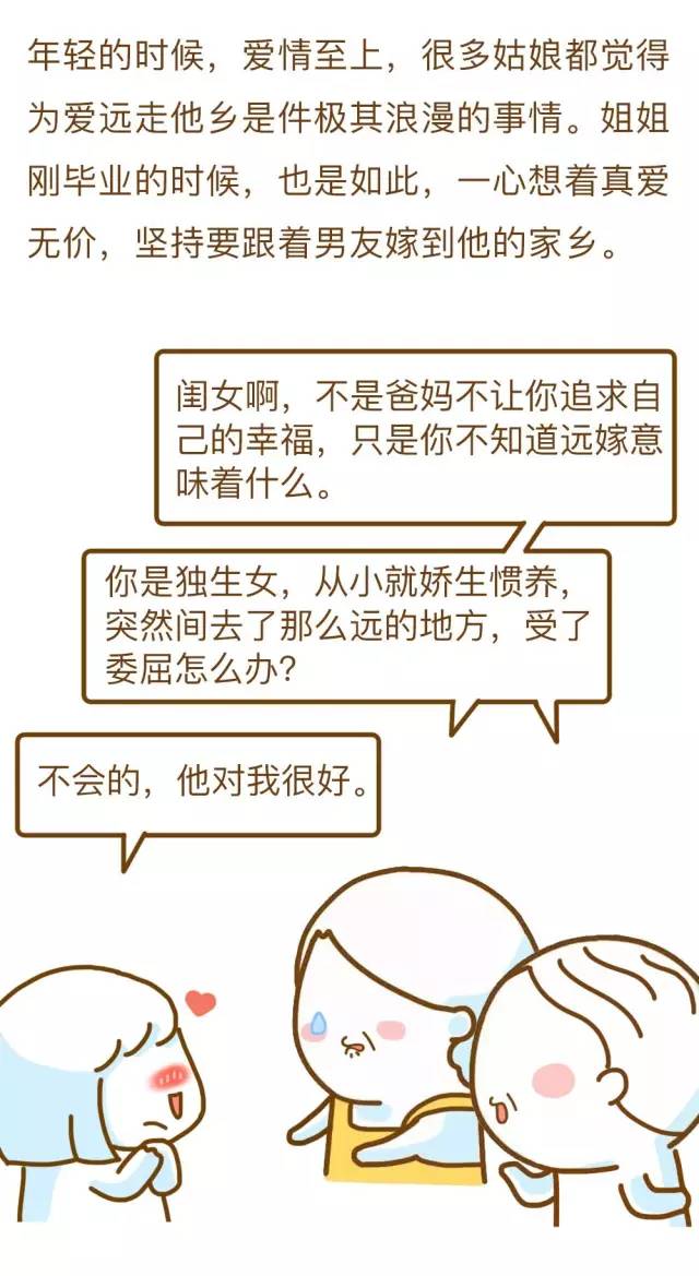 姑娘为什么别嫁太远？看完泪奔了……