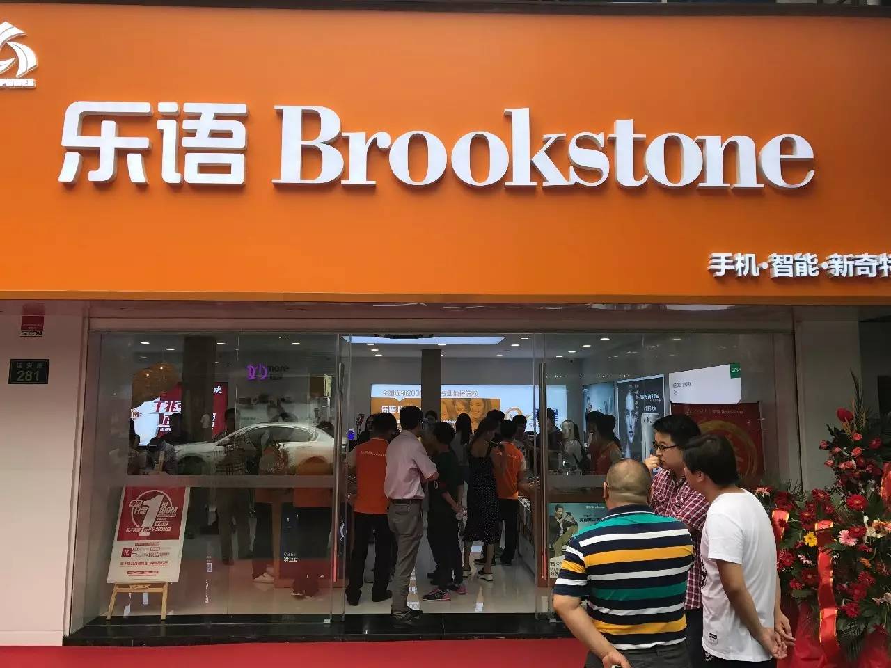 杭州延安路【心系天下旗舰店【乐语brookstone】盛大开业