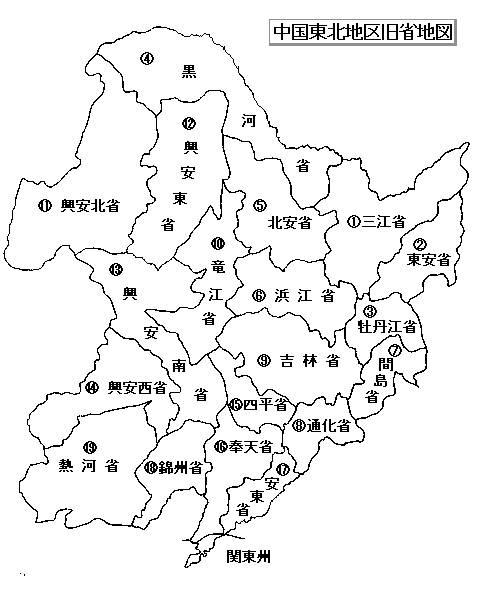 东北行政区划变迁史