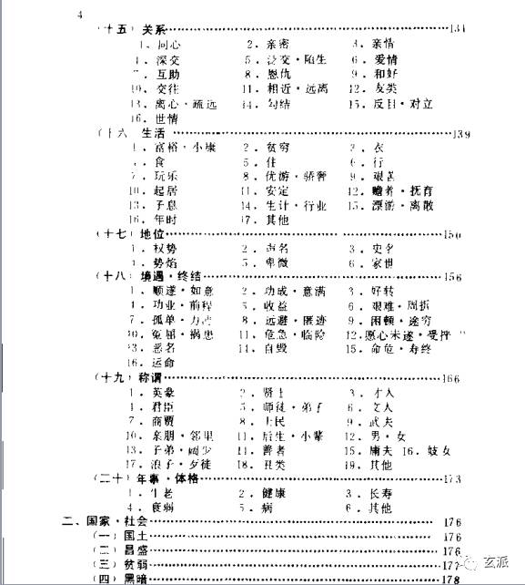 中外什么四字成语_房什么屋什么四字成语(3)