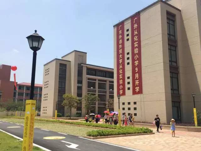 广外从化实验小学现已正式招生 新一轮学区房角逐来势汹汹