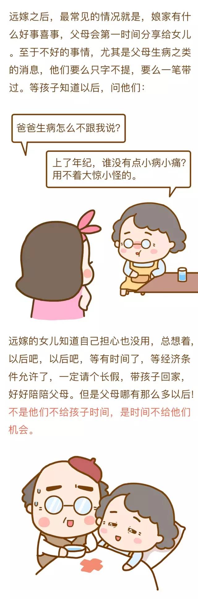 姑娘为什么别嫁太远？看完泪奔了……