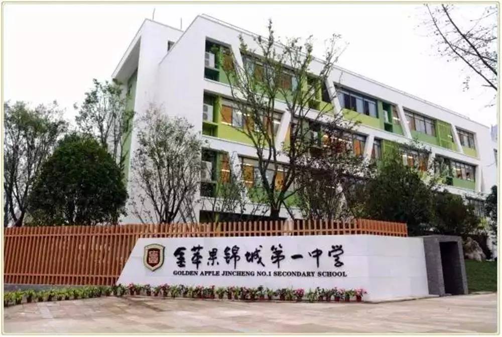 愿把最美好的奉献给你金苹果锦城第一中学附属小学吹响集结号