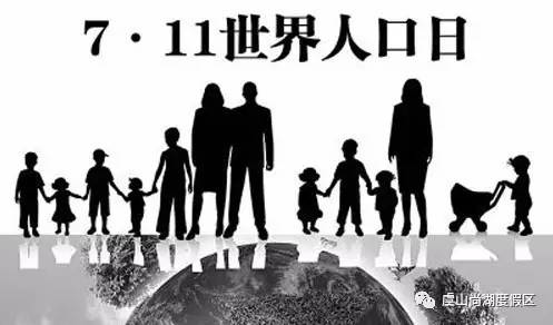 7.11世界人口日由来_第25个世界人口日宣传海报四幅