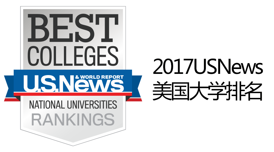 USNews排名|2017全美TOP50大学及对应