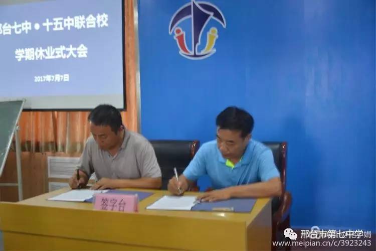 十五中代表马会林副校长与校长刘庆山签订假期《邢台七中·十五中联合