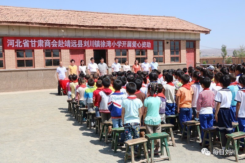 行走的爱|记河北省甘肃商会赴刘川镇徐湾小学爱心资助活动