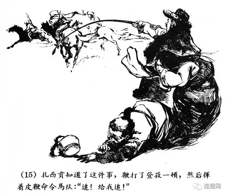 "黑白彩色"系列连环画第8集 中国连环画大师—著名画家华三川(下)