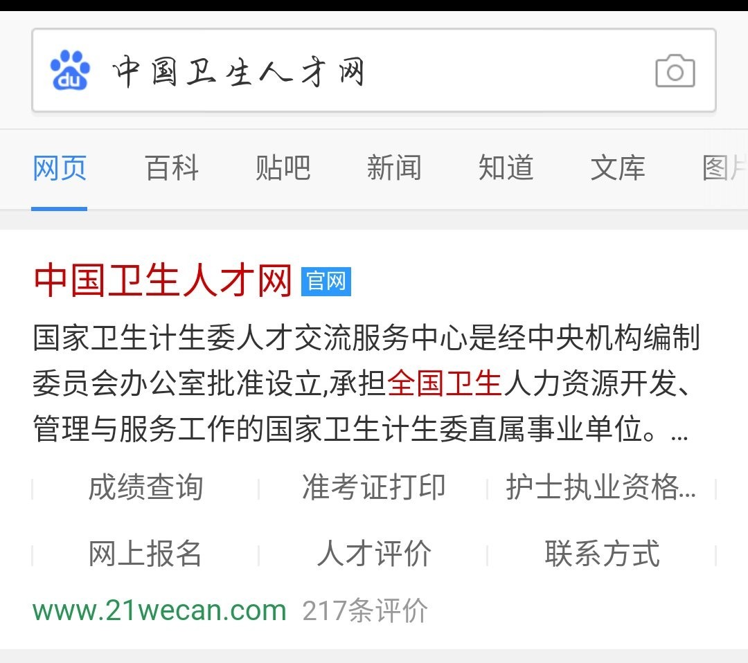 21wecan.com/2网站地址中国卫生人才网