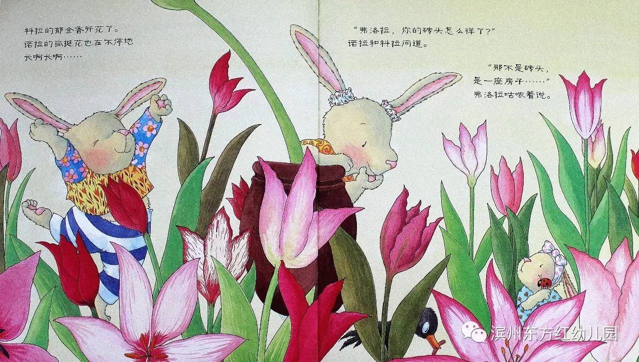 【幸福红园】教孩子学会珍惜亲情—弗洛拉的花