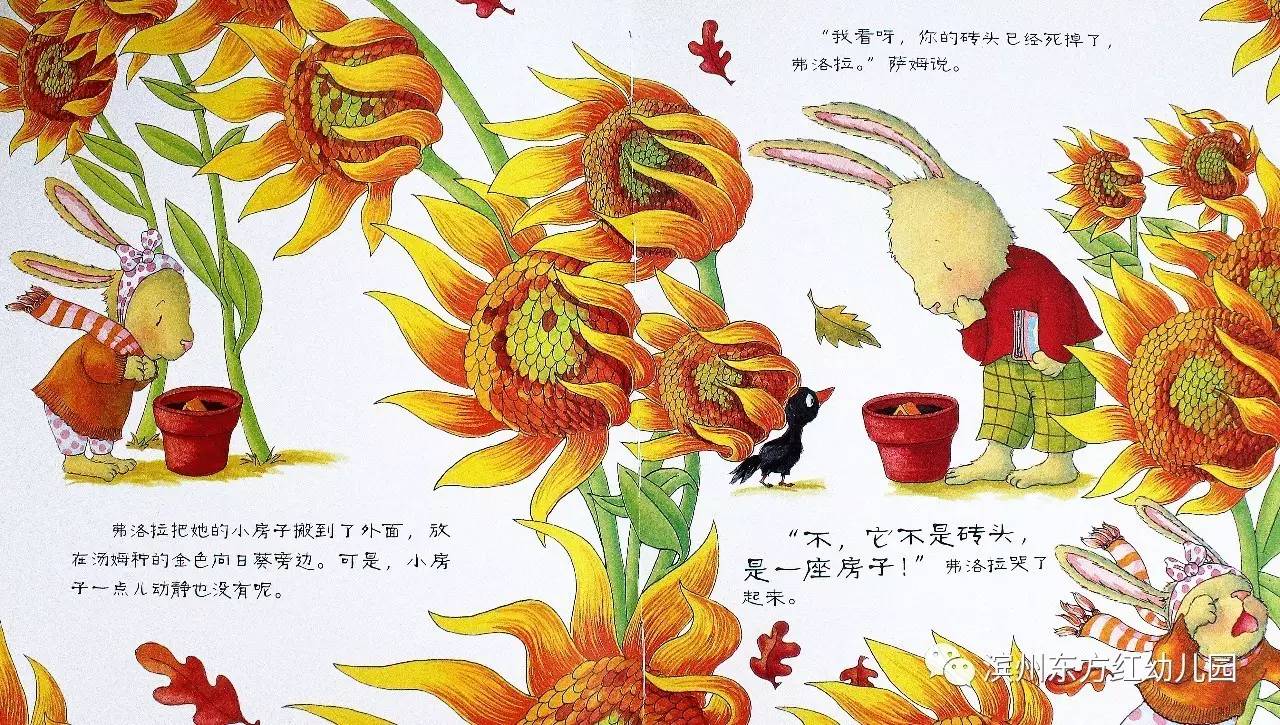 【幸福红园】教孩子学会珍惜亲情—弗洛拉的花