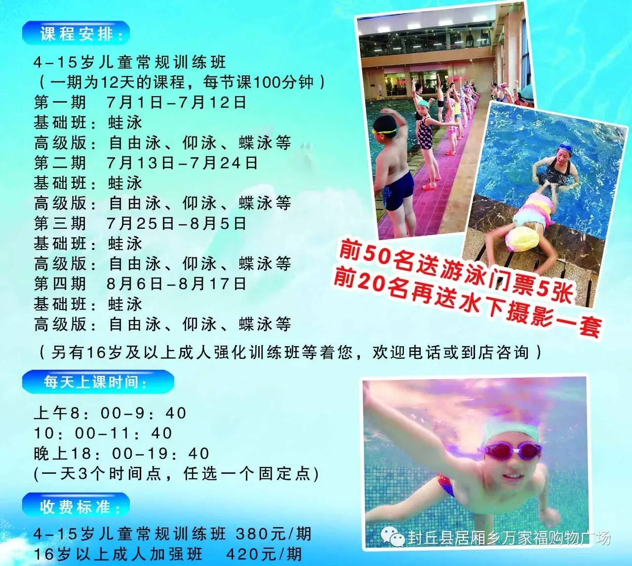 游泳培训班第二期报名开始了【万家福游泳馆】