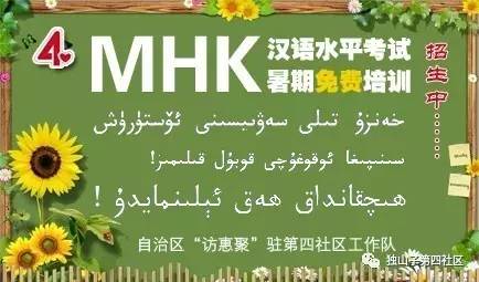 招生简章第四社区mhk汉语水平考级免费培训班招生简章