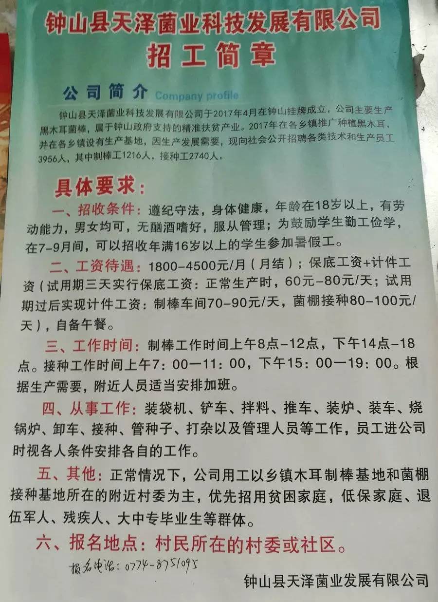 钟山扶贫故事招工了招工了让你有家的归属感还在找工作的你快来看看吧