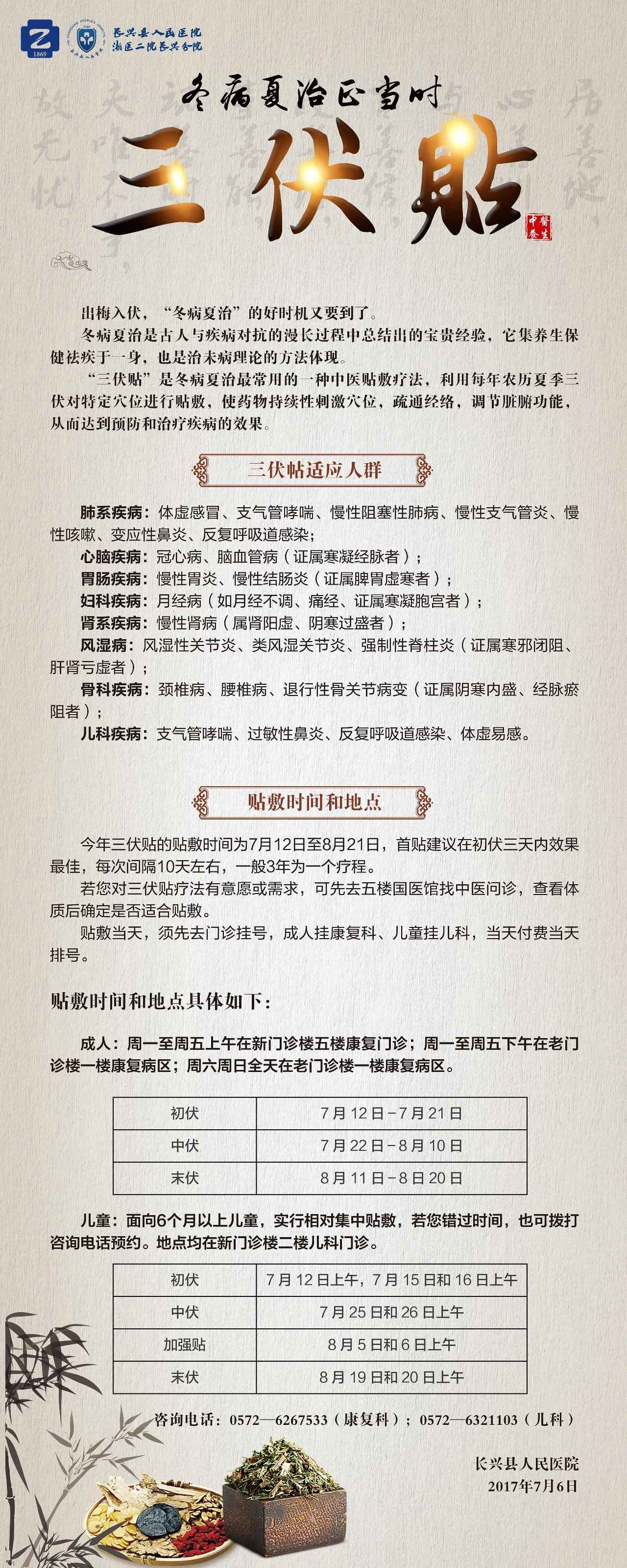 入伏第一天三伏贴走起拔除老病根这招挺管用