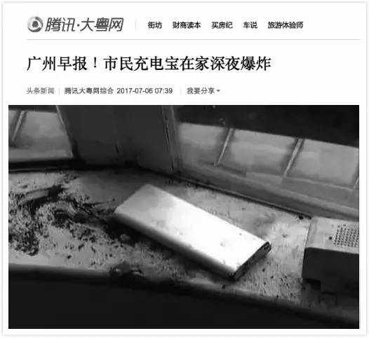 再加上某些公司对设备检修不及时,充电宝就可能存在爆炸风险.