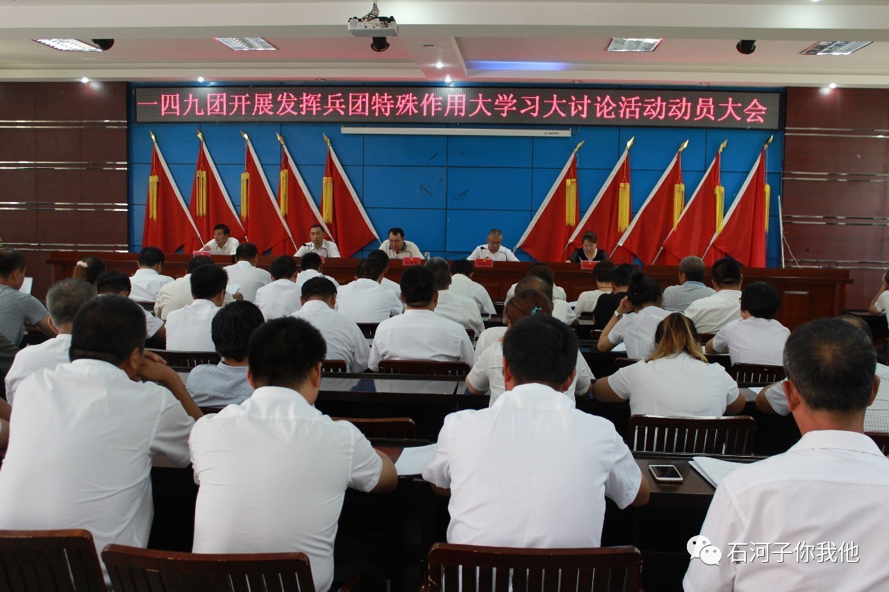 大学习大讨论动员会