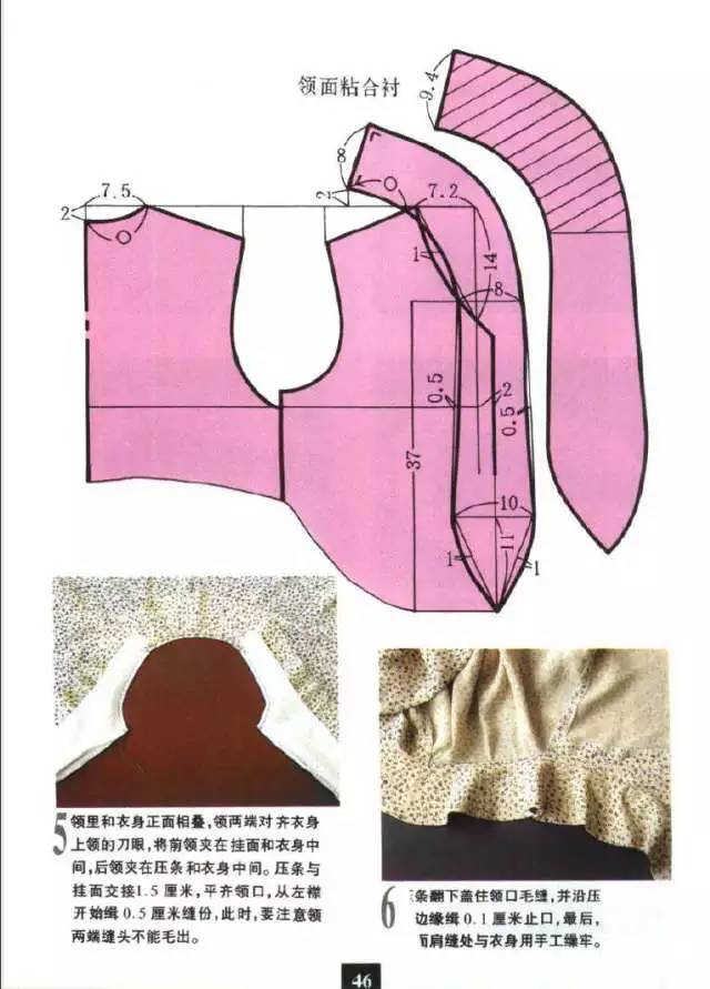领型17种领子的纸样与制作