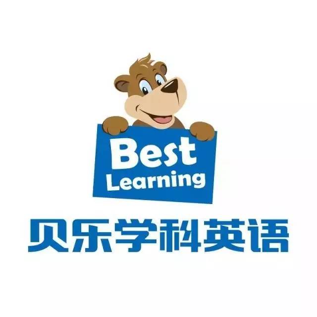 贝乐学科英语best learning education2-12 岁,来贝乐上全外教的"美国