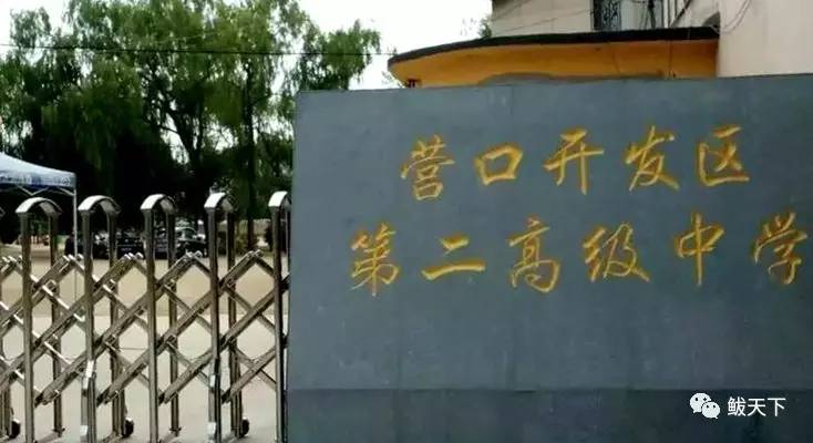 招聘信息丨营口开发区第二高级中学招聘代课教师启事