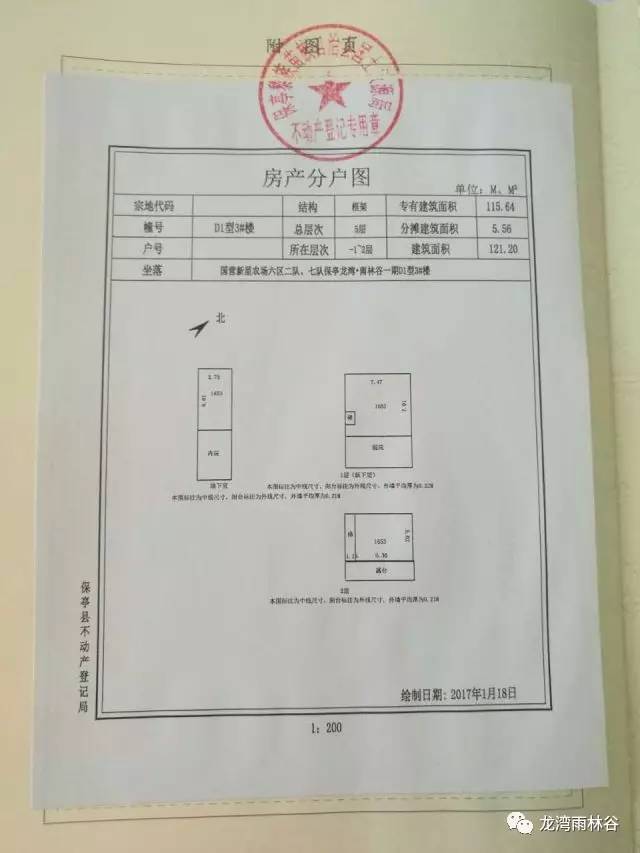 好消息!龙湾·雨林谷第一批不动产权证发放了!