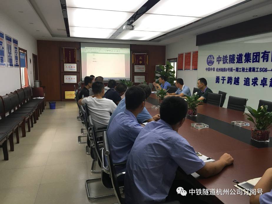 杭州地铁6号线4标项目组织召开盾构施工前期
