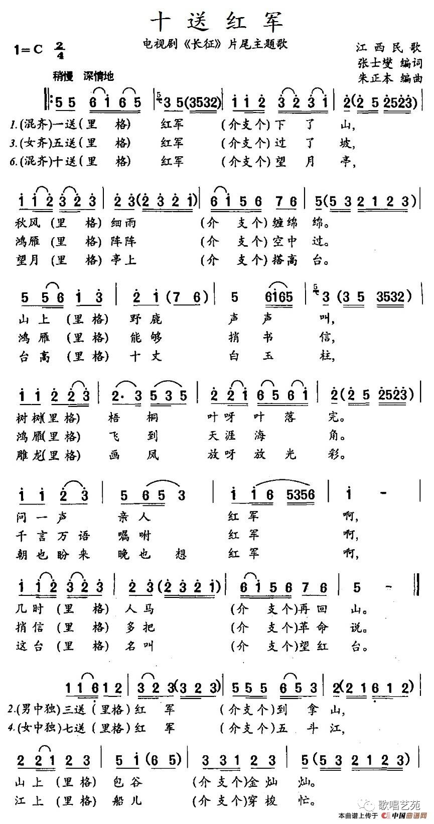 口琴简谱十送红军_口琴简谱