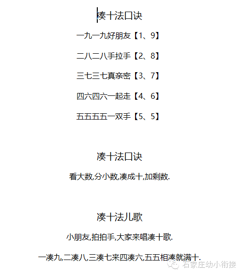 >> 文章内容 >> 凑十儿歌  凑十法的儿歌问:急需凑十法的儿歌,谢谢