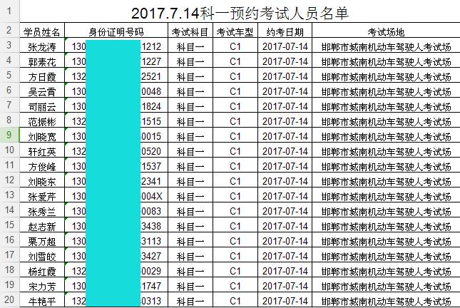 7月14日城南科目一,早上7:00带身份证驾校集合考试.