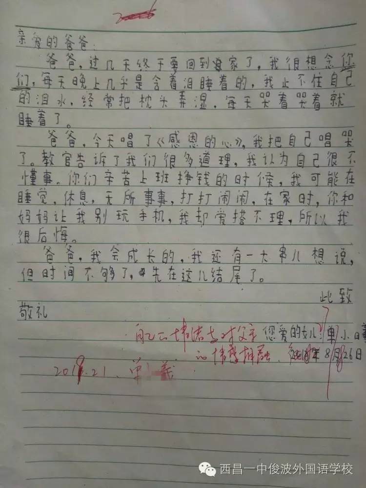 爸爸我想对您说