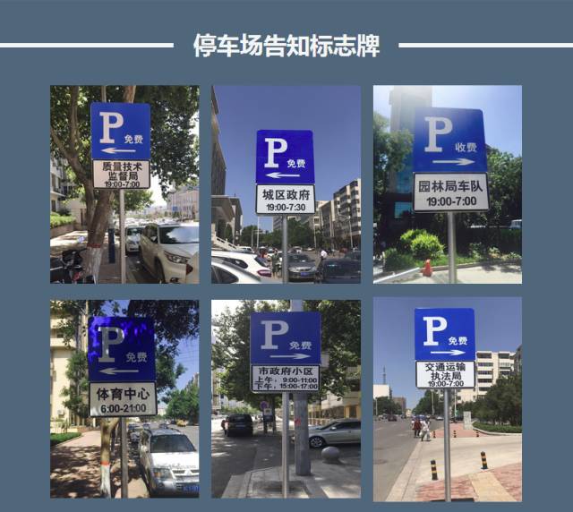 阳泉市已经完成南大街及泉中路沿街单位,社区停车场引导标志牌设置