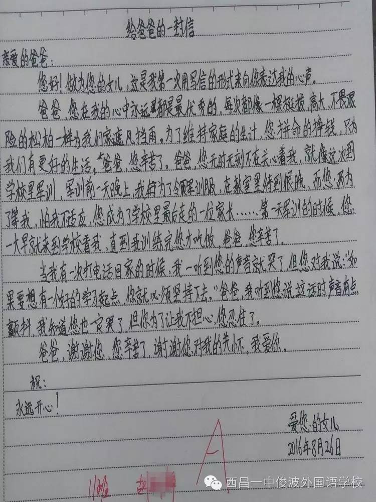 爸爸我想对您说