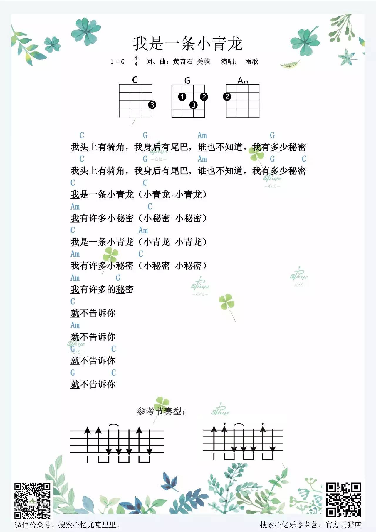 我是一条小青龙简谱_我是一条小青龙钢琴谱 多调独奏谱 小龙人 钢琴独奏视频 原版钢琴谱 乐谱 曲谱 五线谱 六线谱 高清免费下载