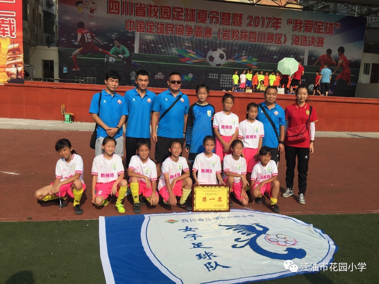 一中女足基地布点校——江油市花园小学0708年龄梯队参加了该项赛事